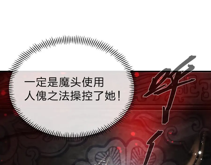 第11话 你唤他……主人？ 第78页