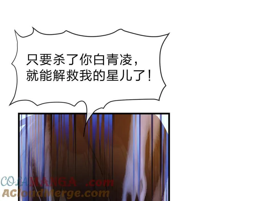第11话 你唤他……主人？ 第81页