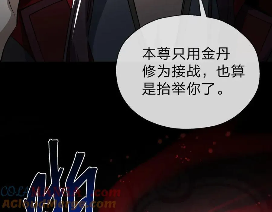 第11话 你唤他……主人？ 第109页