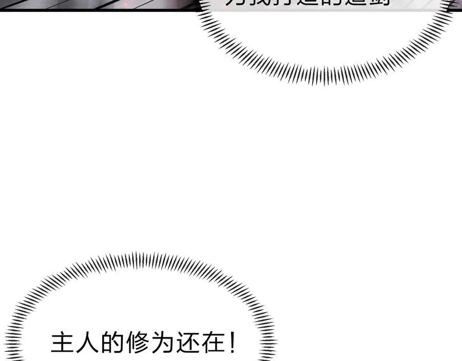 第11话 你唤他……主人？ 第116页