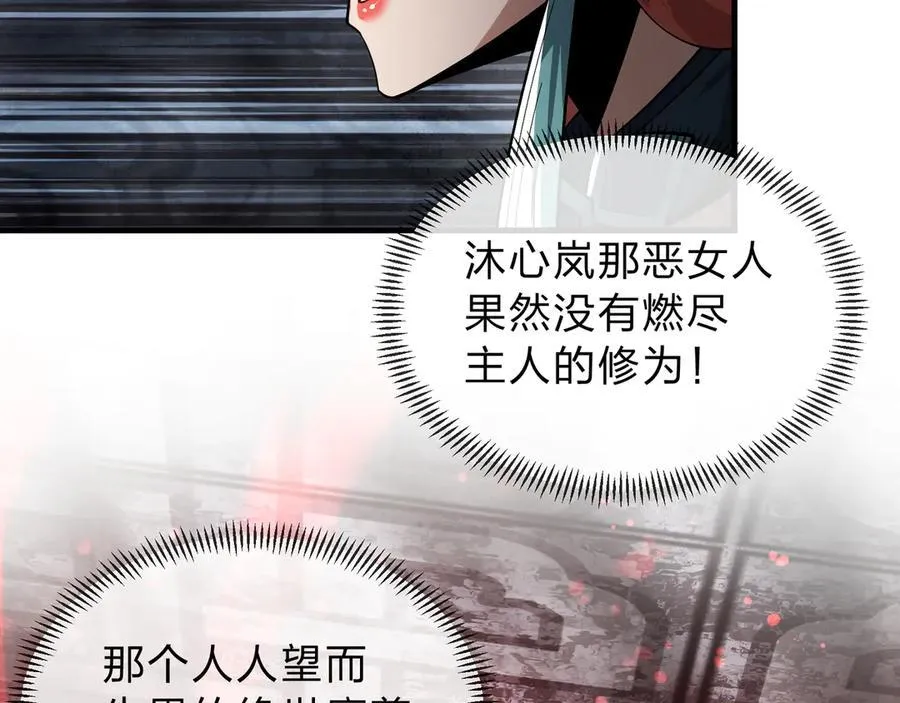 第11话 你唤他……主人？ 第118页