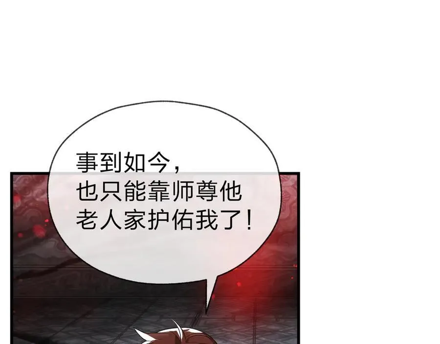 第11话 你唤他……主人？ 第128页