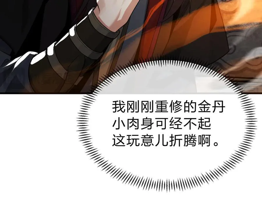 第11话 你唤他……主人？ 第143页
