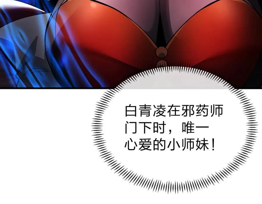 第12话 别让我失望啊 小师妹 第39页