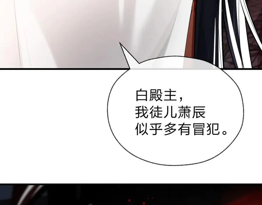 第12话 别让我失望啊 小师妹 第50页