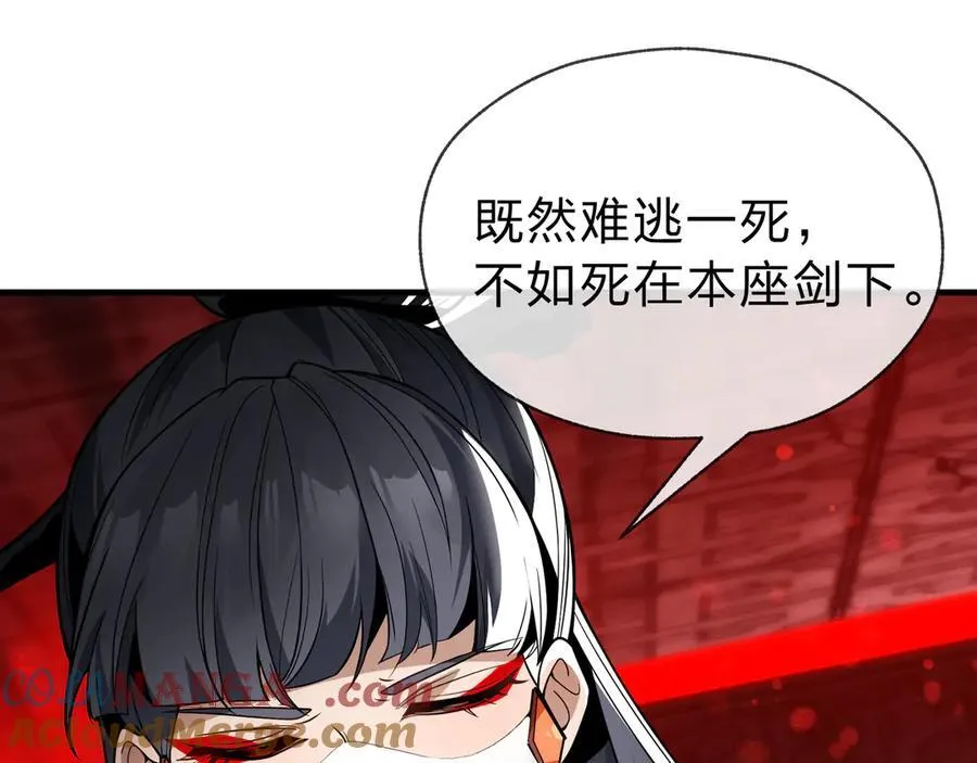 第12话 别让我失望啊 小师妹 第85页