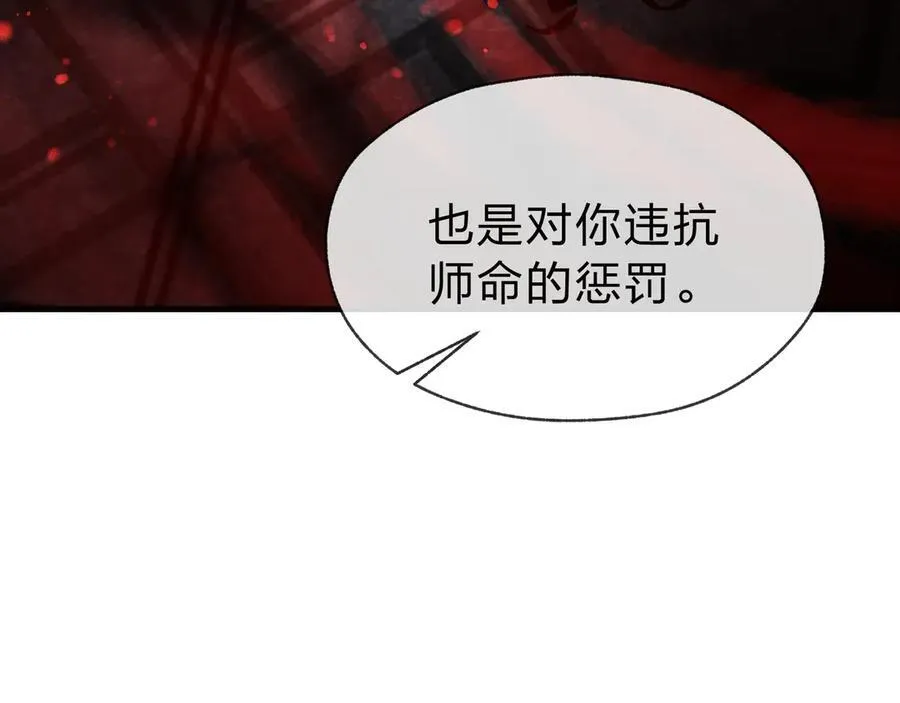 第12话 别让我失望啊 小师妹 第90页