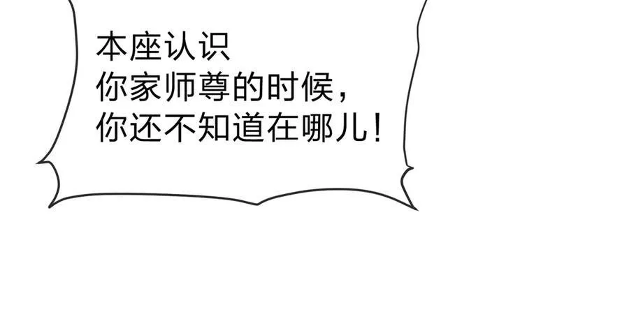 第12话 别让我失望啊 小师妹 第100页