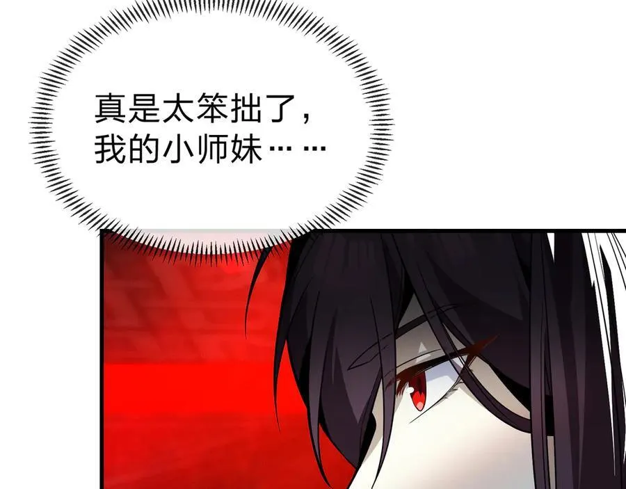 第12话 别让我失望啊 小师妹 第104页