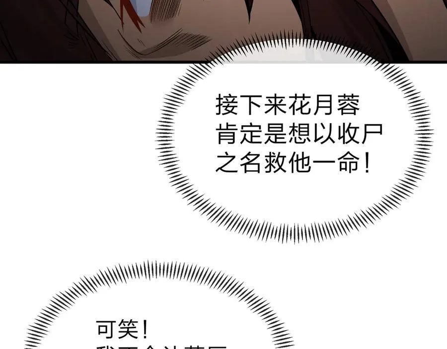 第12话 别让我失望啊 小师妹 第110页