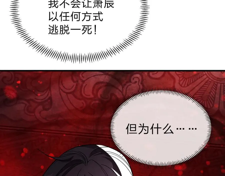第12话 别让我失望啊 小师妹 第111页