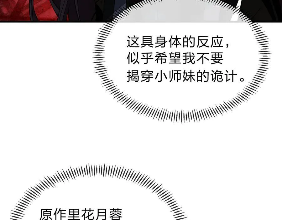 第12话 别让我失望啊 小师妹 第114页
