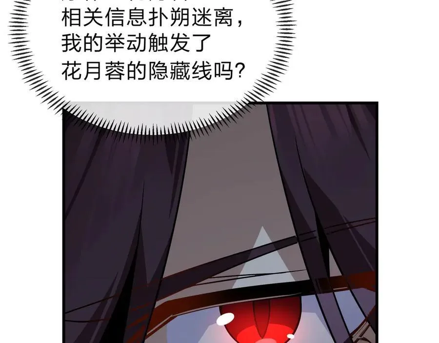 第12话 别让我失望啊 小师妹 第115页
