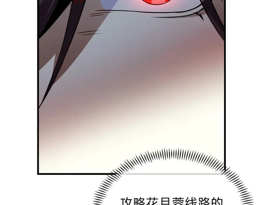 第12话 别让我失望啊 小师妹 第116页