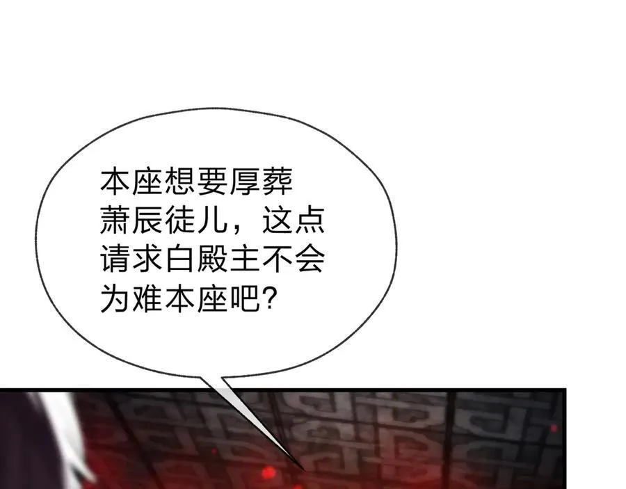 第12话 别让我失望啊 小师妹 第118页