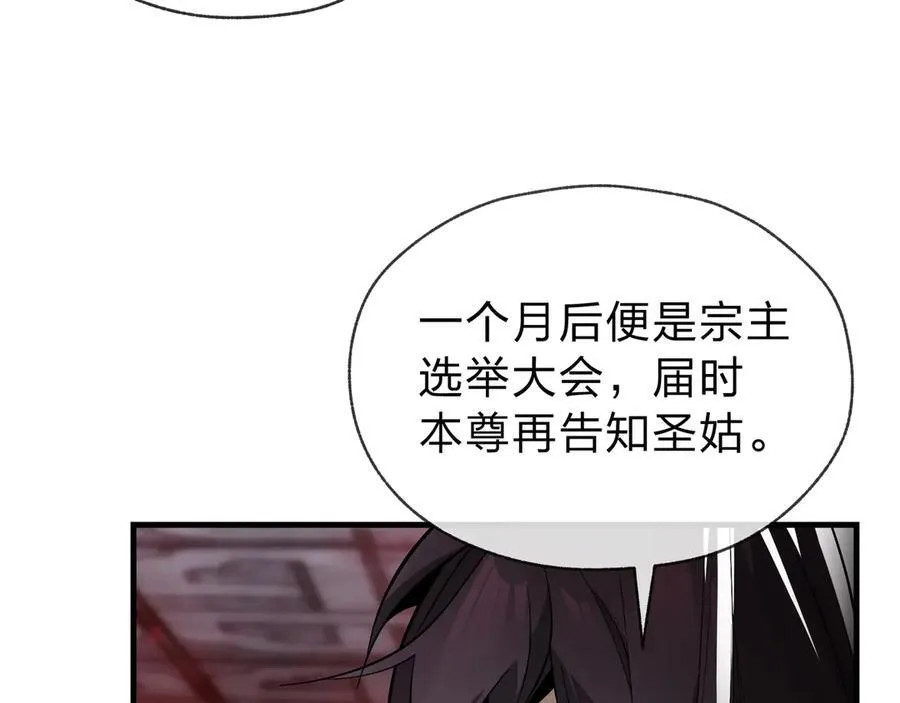 第12话 别让我失望啊 小师妹 第126页