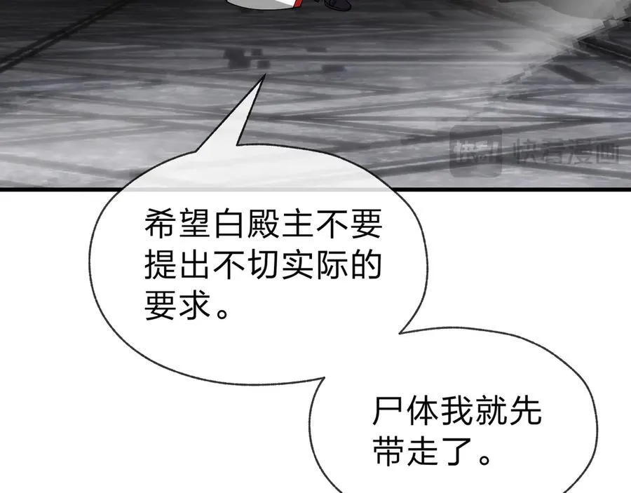 第12话 别让我失望啊 小师妹 第131页