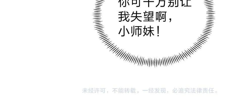 第12话 别让我失望啊 小师妹 第164页