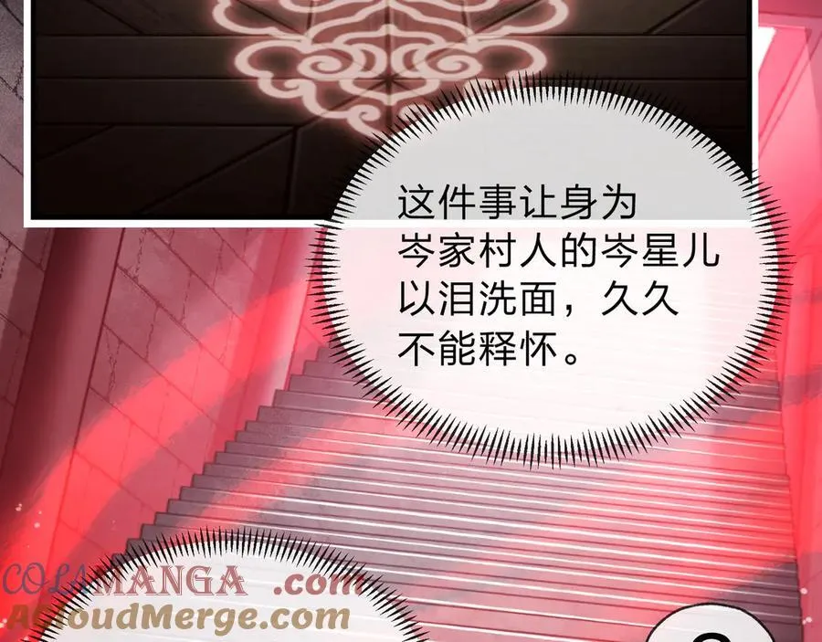 第13话 星儿永久的忠诚 第37页