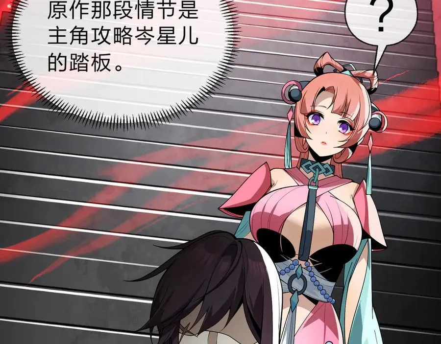 第13话 星儿永久的忠诚 第38页