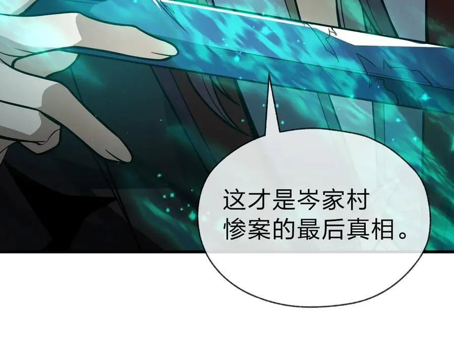 第13话 星儿永久的忠诚 第67页