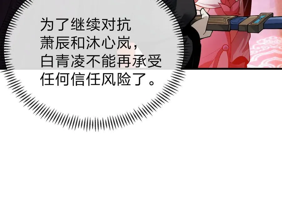 第13话 星儿永久的忠诚 第74页
