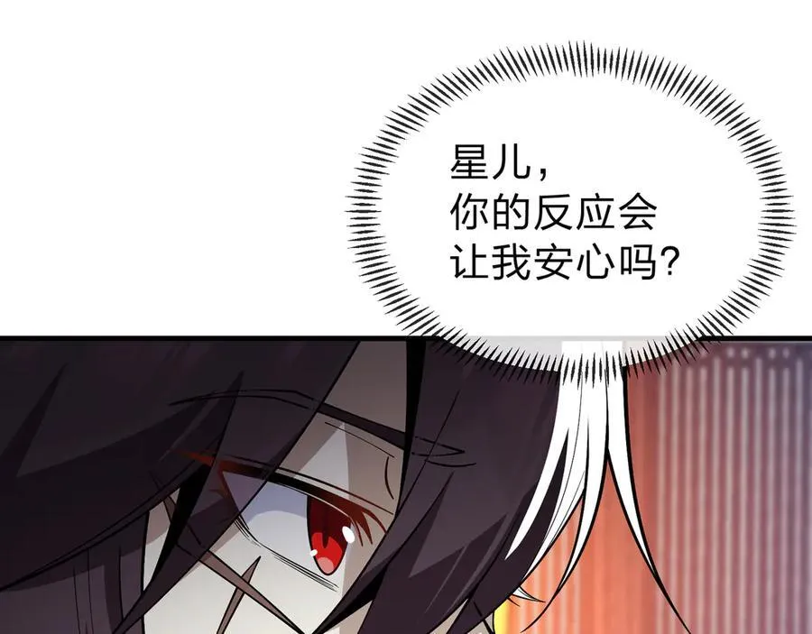 第13话 星儿永久的忠诚 第75页
