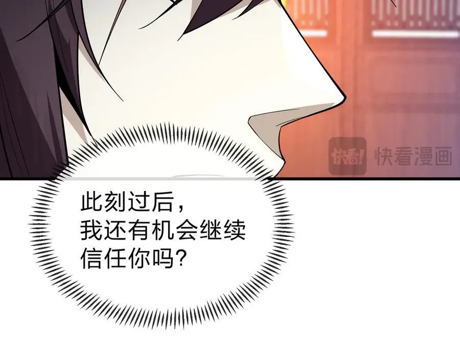 第13话 星儿永久的忠诚 第76页