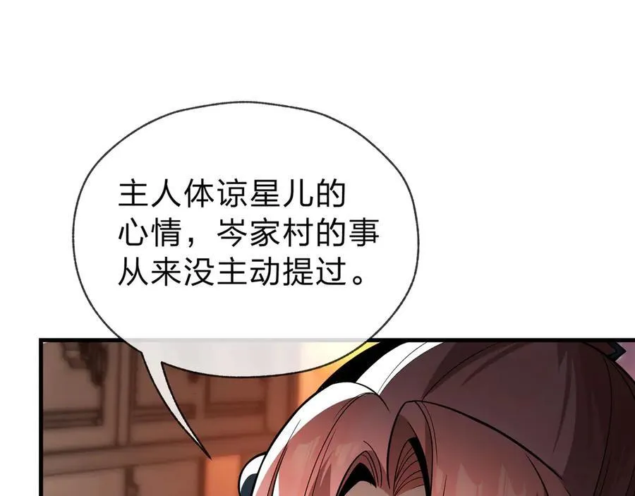 第13话 星儿永久的忠诚 第87页