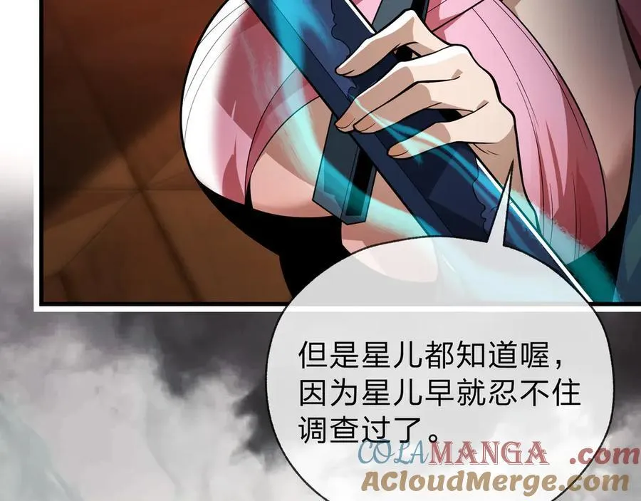 第13话 星儿永久的忠诚 第89页