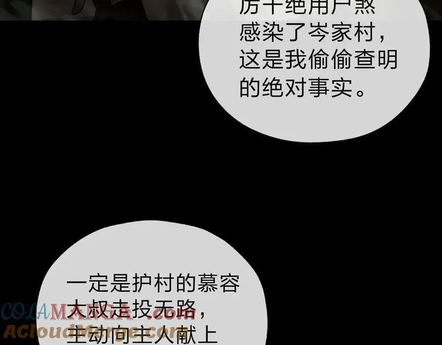 第13话 星儿永久的忠诚 第93页