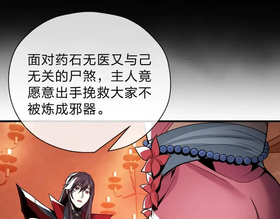 第13话 星儿永久的忠诚 第96页