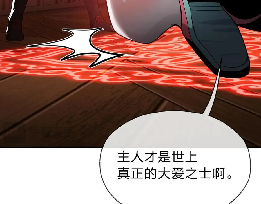 第13话 星儿永久的忠诚 第98页