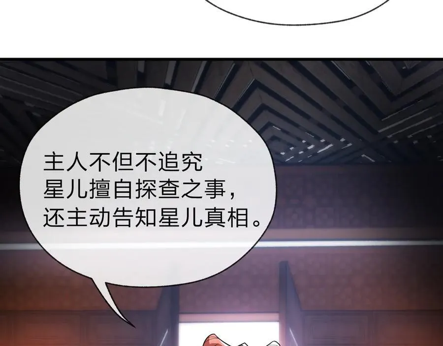 第13话 星儿永久的忠诚 第99页