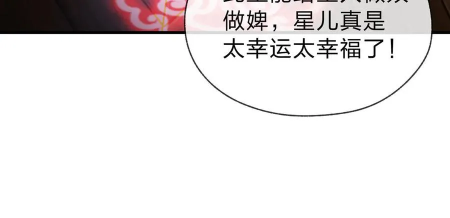第13话 星儿永久的忠诚 第102页