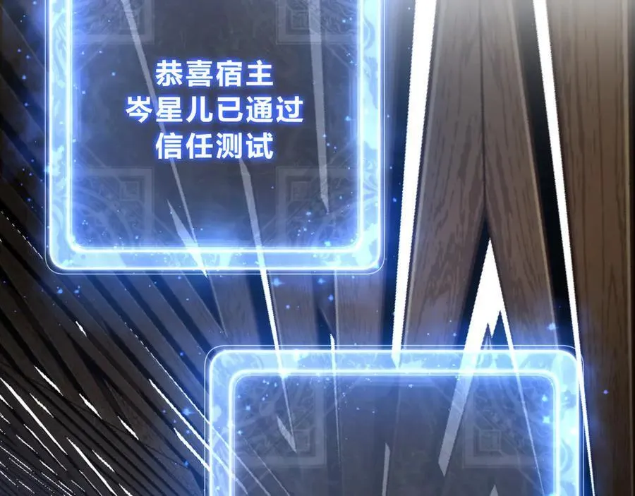 第13话 星儿永久的忠诚 第106页
