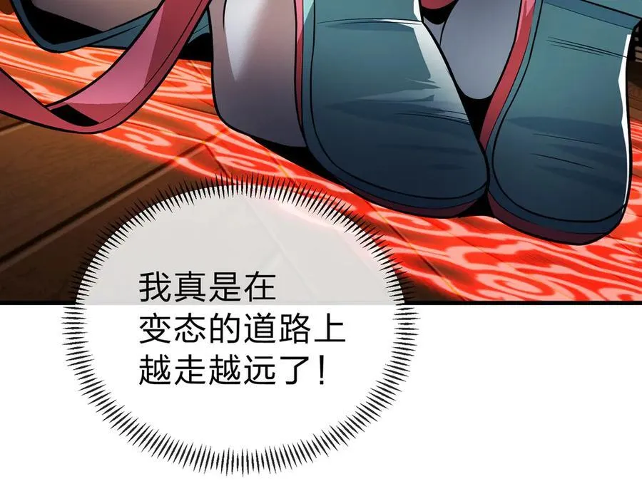 第13话 星儿永久的忠诚 第110页