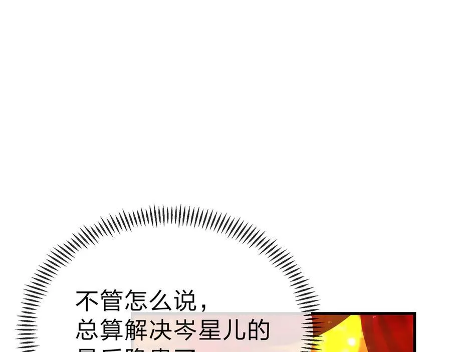 第13话 星儿永久的忠诚 第111页