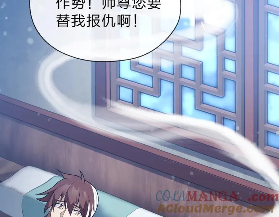 第14话 向为师展示你的孝心 第9页