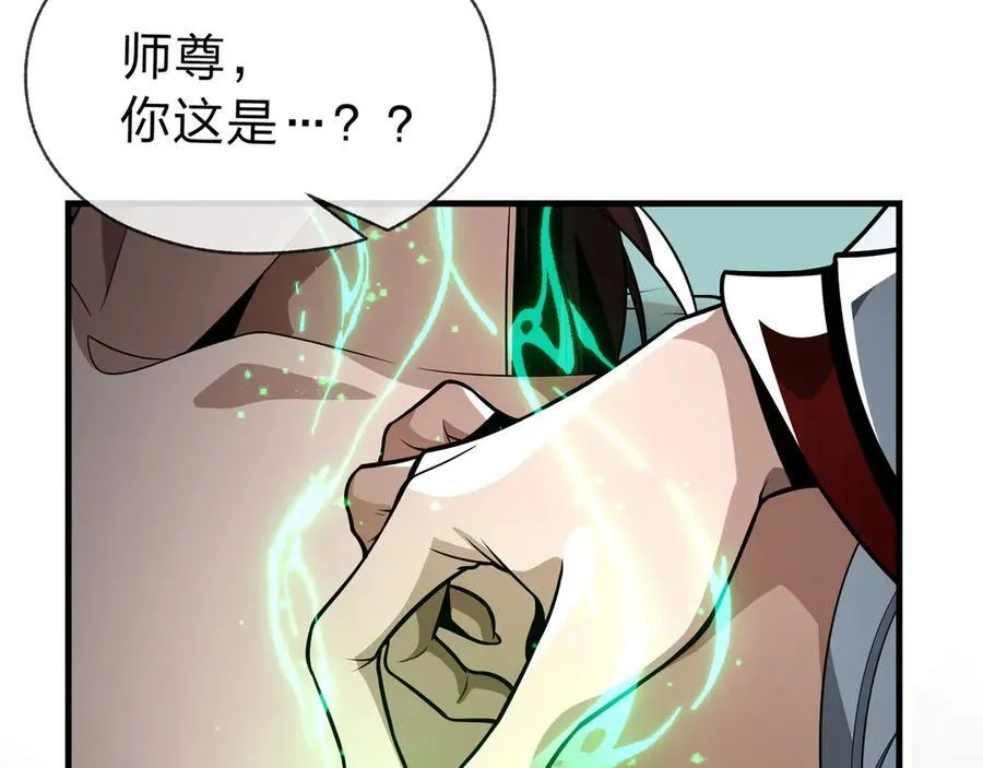 第14话 向为师展示你的孝心 第15页