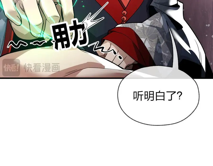 第14话 向为师展示你的孝心 第20页