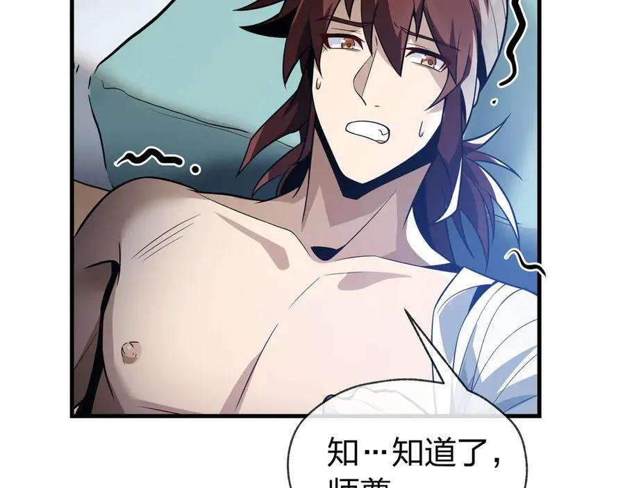 第14话 向为师展示你的孝心 第22页