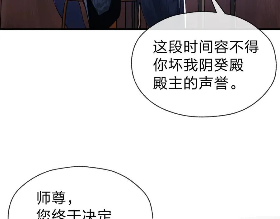 第14话 向为师展示你的孝心 第26页