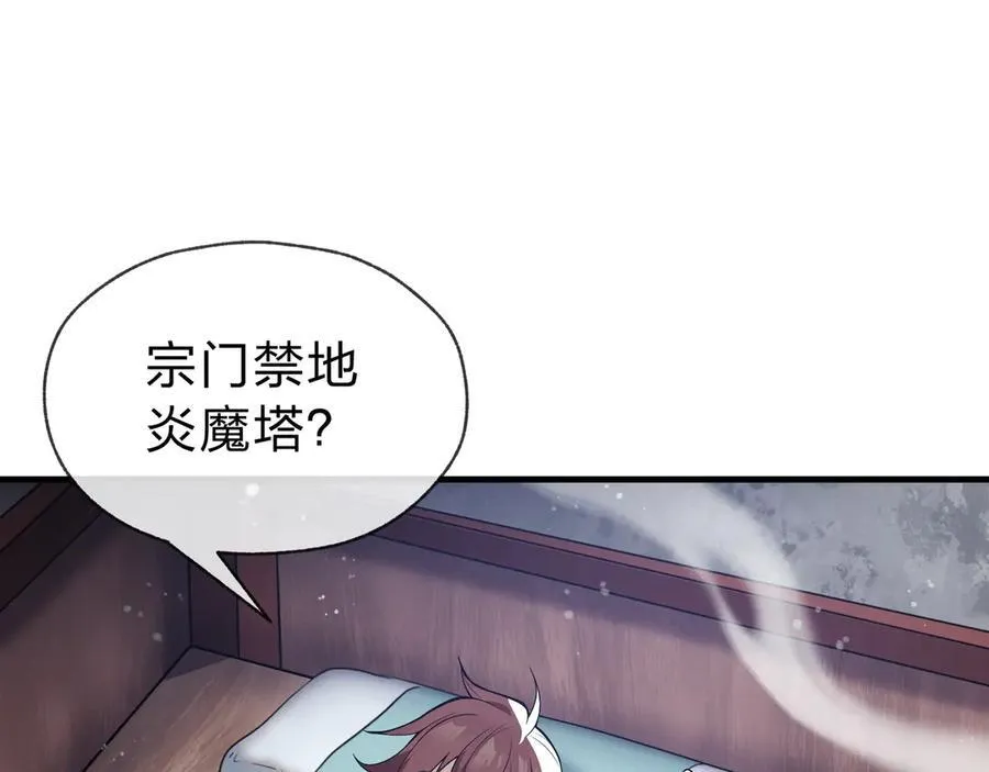 第14话 向为师展示你的孝心 第32页
