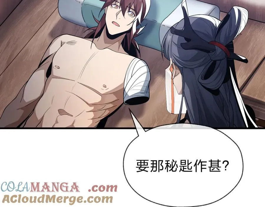第14话 向为师展示你的孝心 第33页