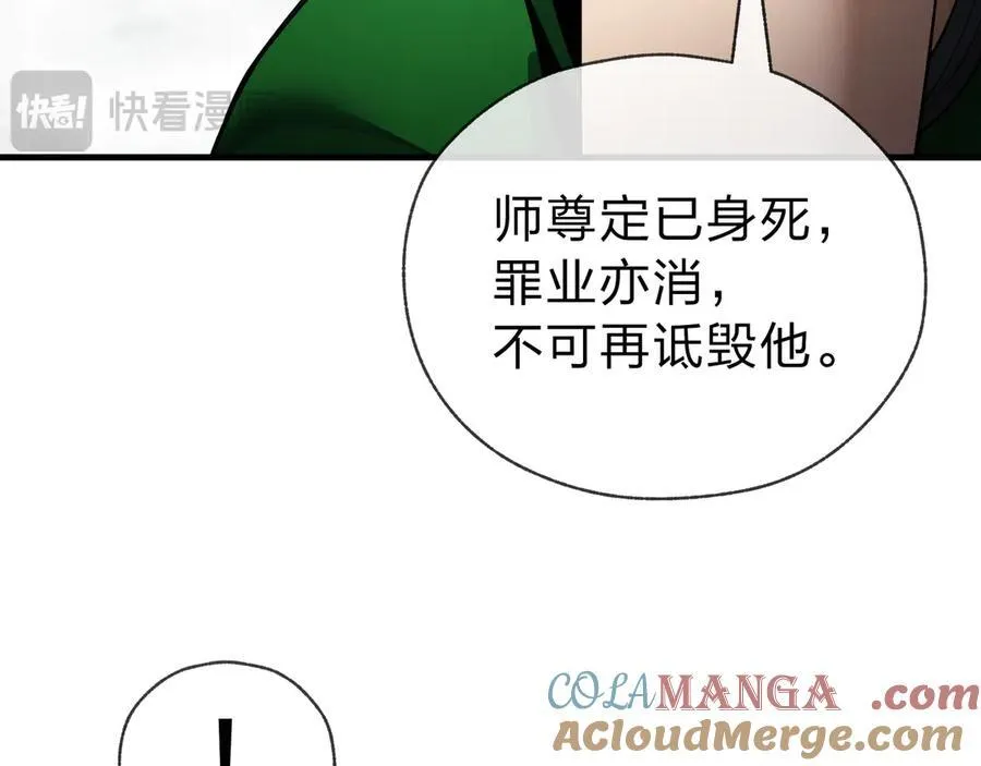 第14话 向为师展示你的孝心 第49页