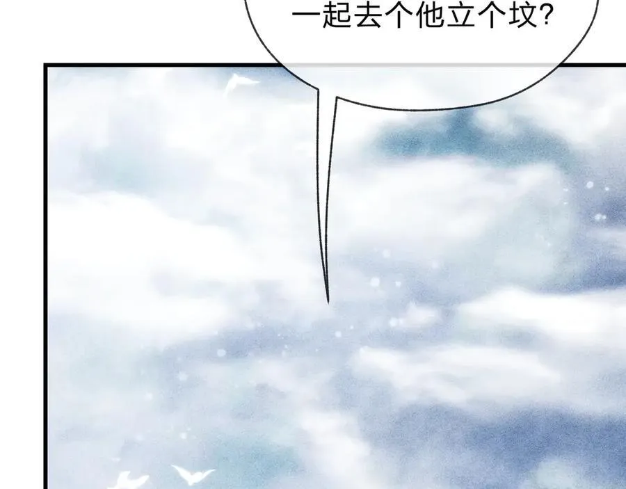 第14话 向为师展示你的孝心 第52页