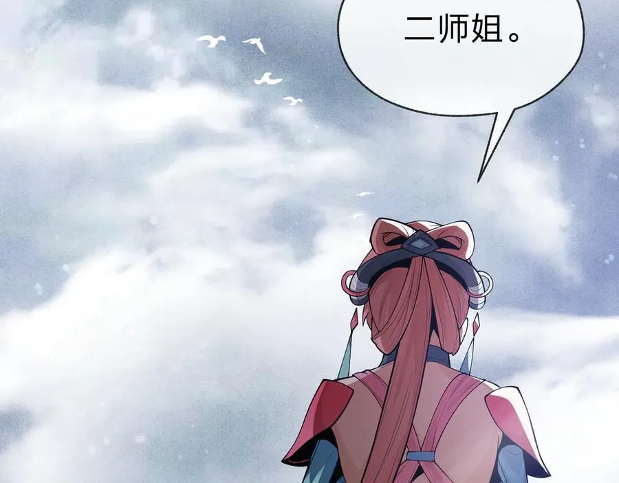 第14话 向为师展示你的孝心 第60页