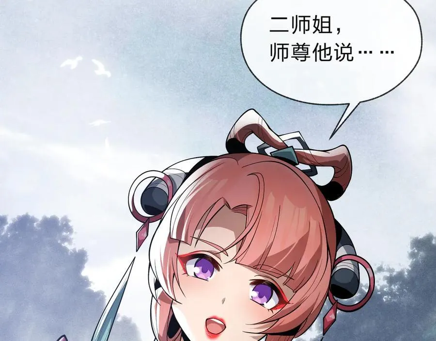 第14话 向为师展示你的孝心 第66页