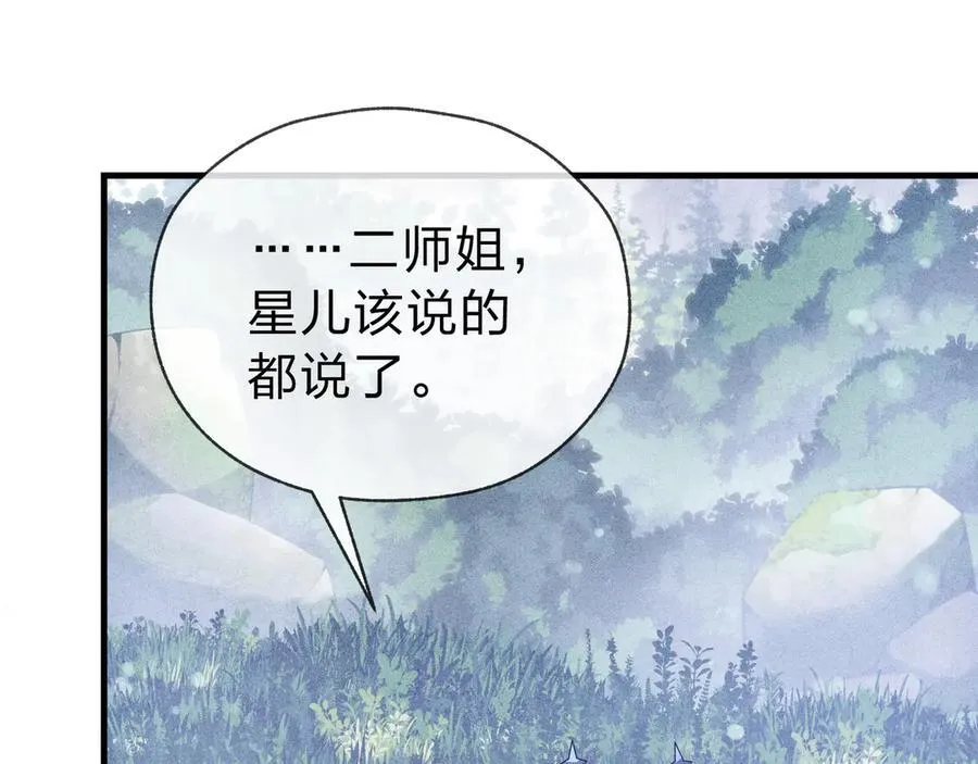 第14话 向为师展示你的孝心 第74页